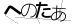 CAPTCHA